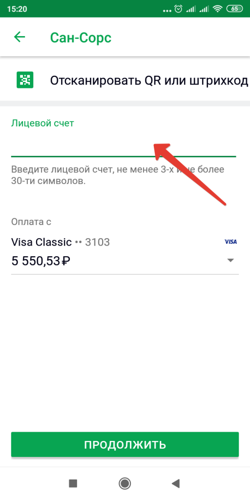 пополнение школьной карты за питание (5).png