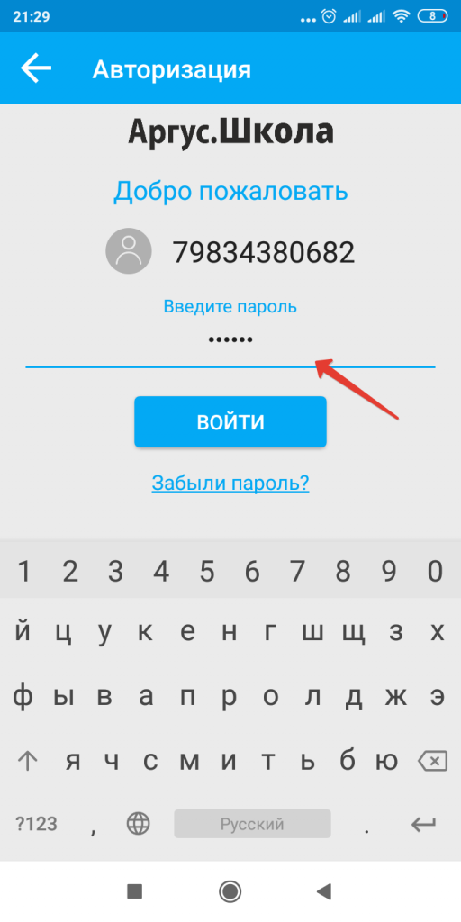 Приложение аргус школа. Аргус школа. Аргус школа регистрация. Как зарегистрироваться в Аргус школа. Аргус школа карты.