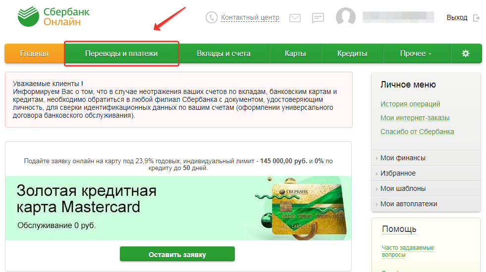 Карта а 4 сбербанк. Пополнение школьной карты. Номер ус Сбербанк. Как пополнить карту моя школа через Сбербанк.