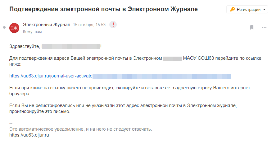 Регистрация по пригласительному коду родителям. ЭЛЖУР 63. ЭЛЖУР пригласительный код для родителей. ЭЛЖУР 131. ЭЛЖУР 257.