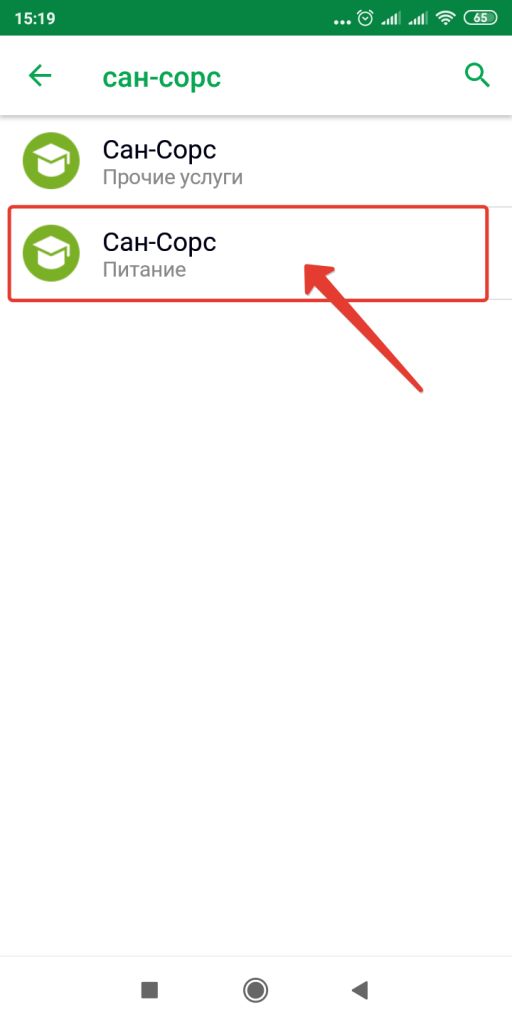 пополнение школьной карты за питание (4).png