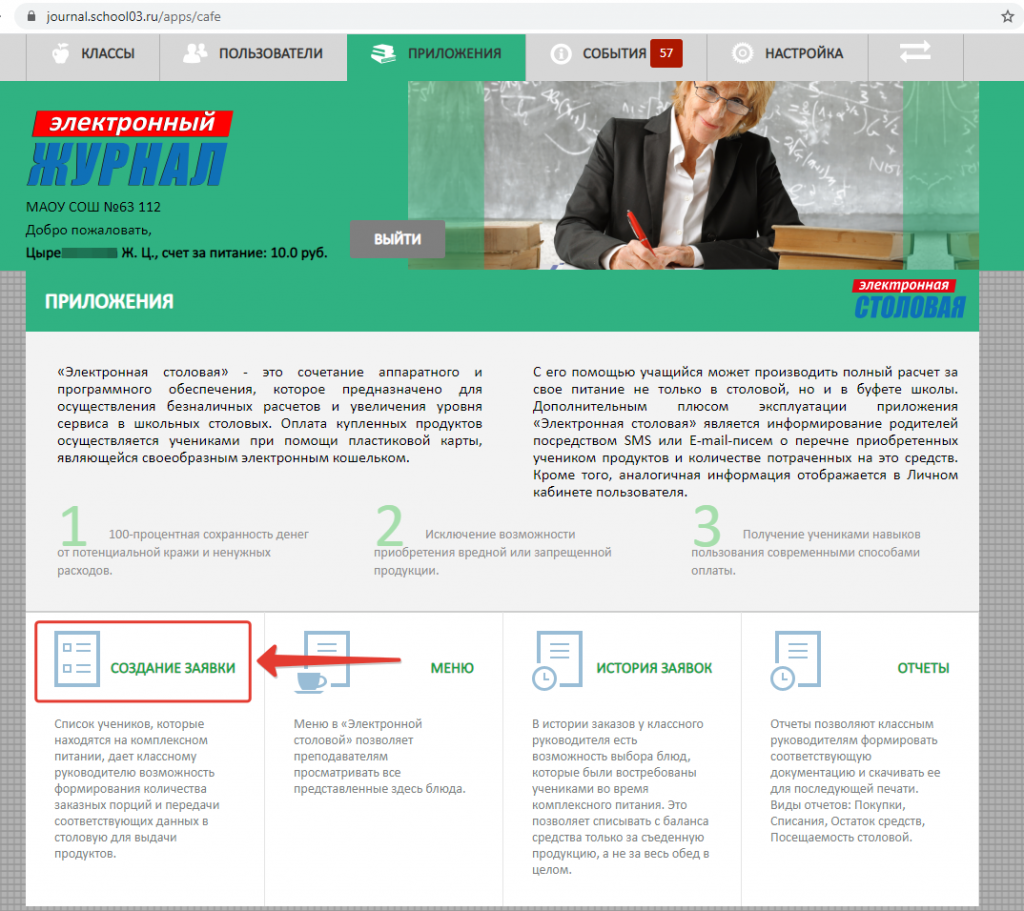 Школьная карта саратов личный кабинет учителя по питанию электронная столовая